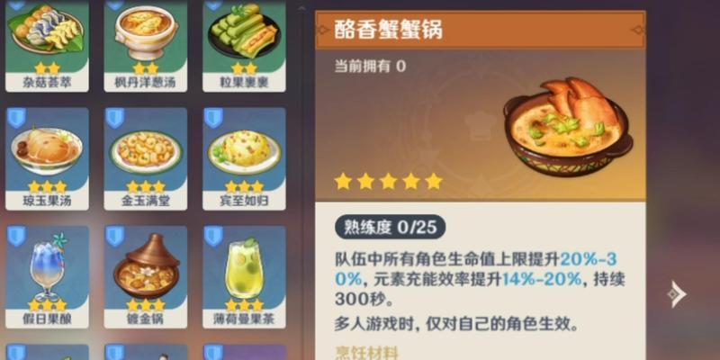 原神菜谱详细攻略（从零开始，成为一名烹饪大师！）