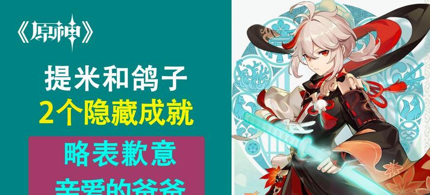 鸽子原神攻略（掌握关键技巧，打造无敌战队）