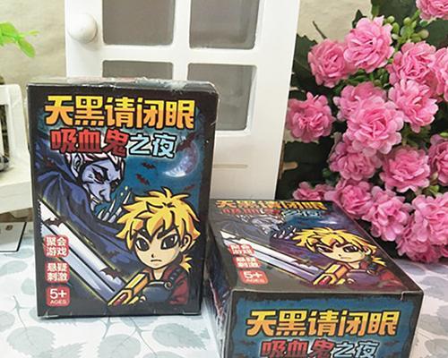 天黑请闭眼游戏攻略（胜利攸关，智慧为上！）