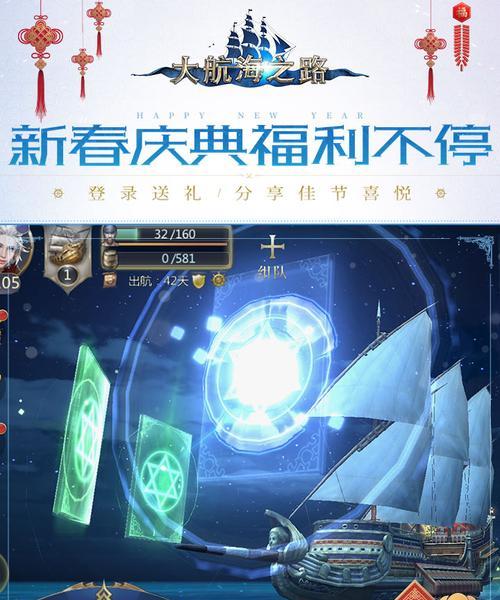 《大航海之路攻略秘籍》（揭秘大航海时代的探险之道）