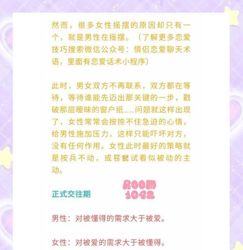 《攻略恋爱游戏，让你的角色扮演更出色》（为你揭秘恋爱游戏攻略的心得与技巧！）