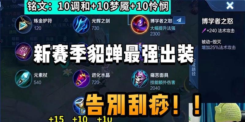 《貂蝉高端局全局出装攻略》（打造无敌魅力女神，畅享游戏乐趣！）