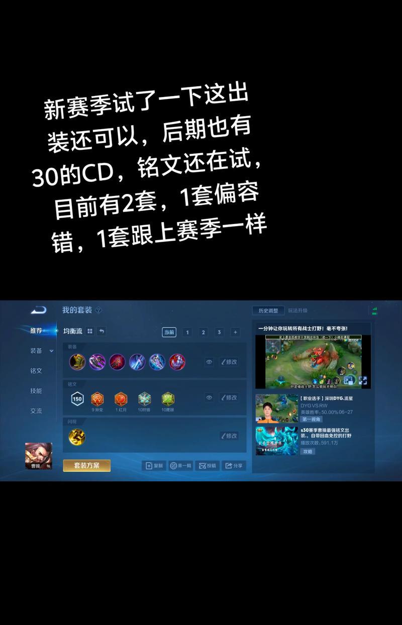 曹操攻略（揭秘曹操攻略中的关键装备选择及使用技巧）