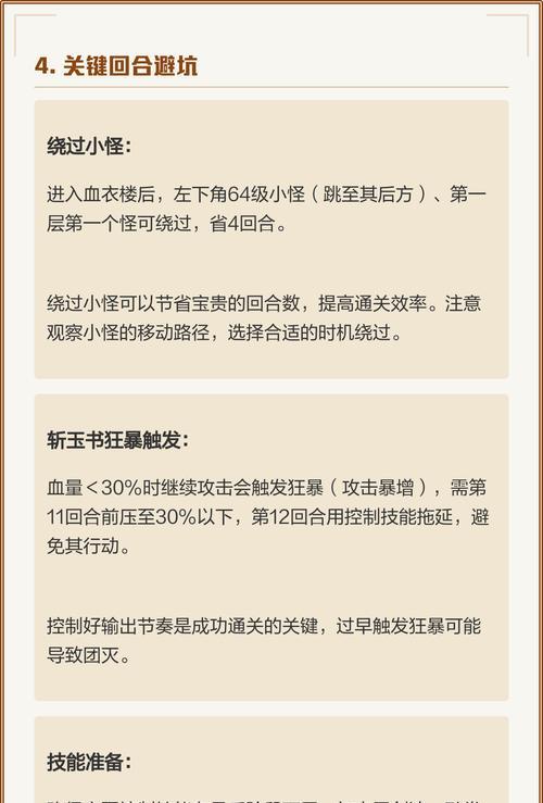 《烟雨江湖个级副本攻略》（掌握攻略技巧，快速突破个级副本关卡）